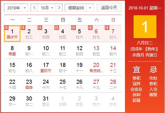 國慶節放假通知
