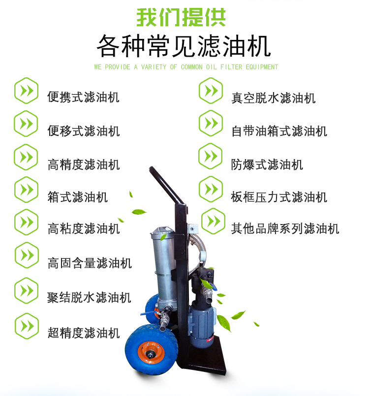濾油機設備