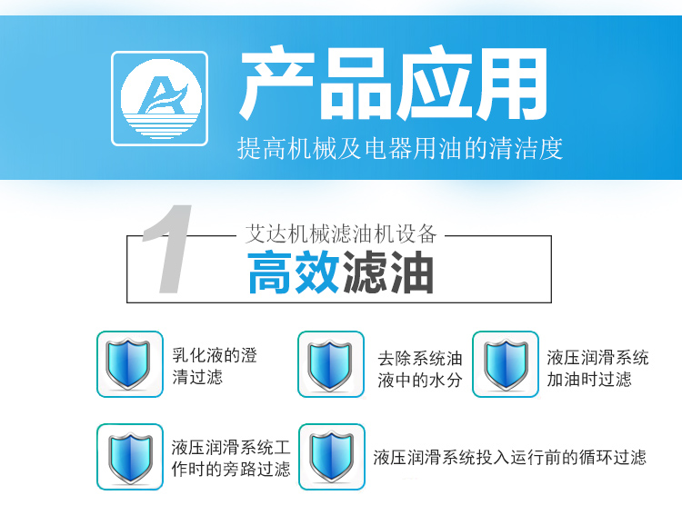 濾油機設備應用