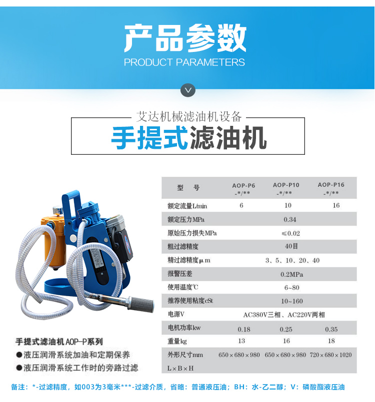 手提式濾油機