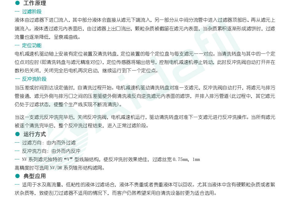 全自動(dòng)反沖洗過濾器